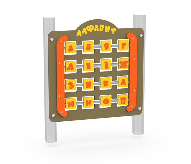 Интерактивный стенд «Алфавит» АФ-173