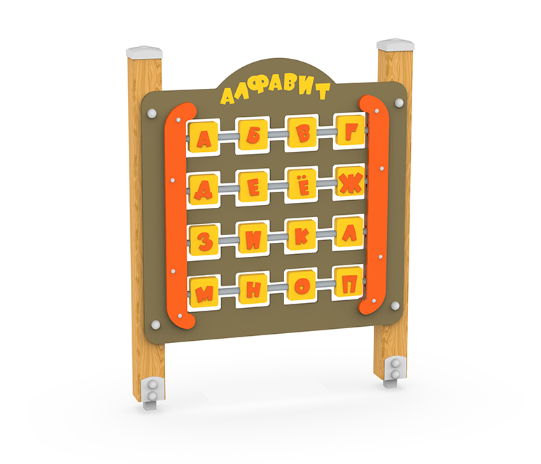 Интерактивный стенд «Алфавит» АФ-173