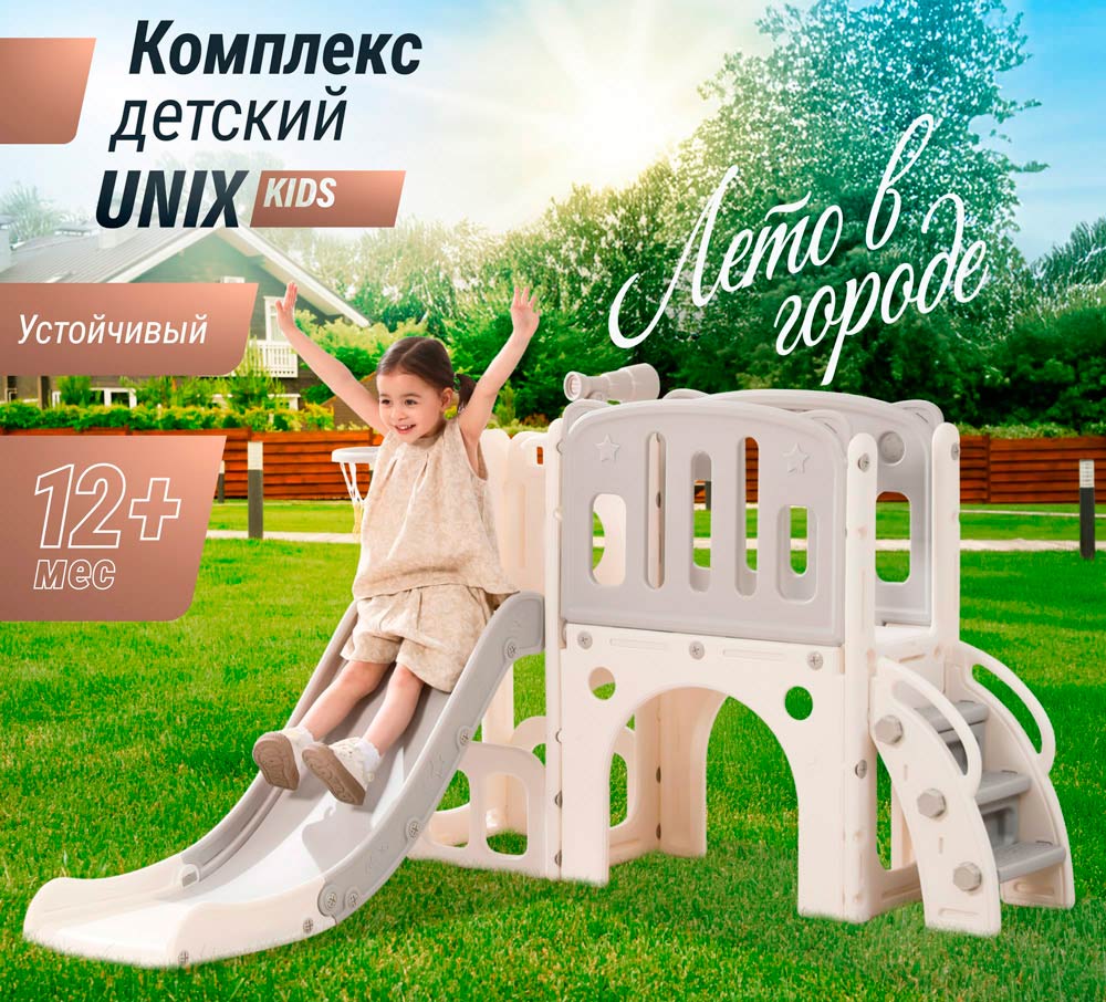 Игровой комплекс с горкой "Звезда" серый UN-35