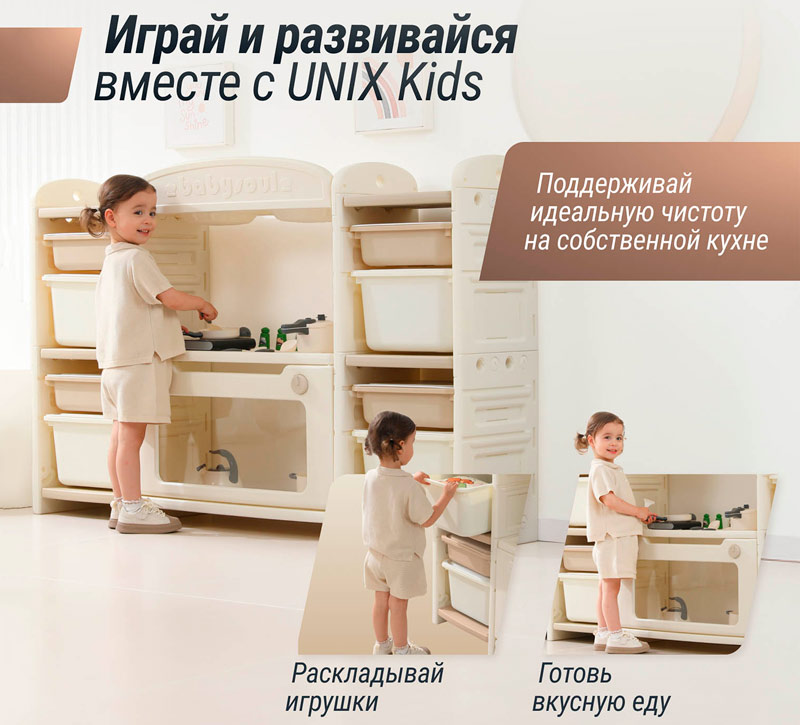 Кухня детская UNIX Kids "Готовим и складываем" 8 ящиков, цвет бежевый UN-43