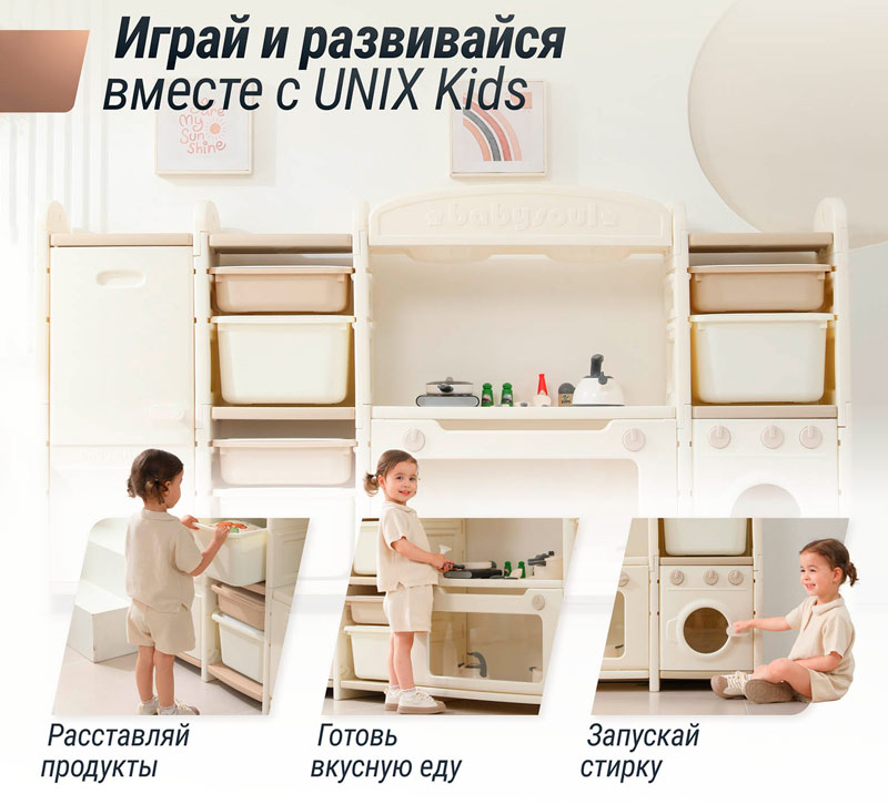 Кухня детская UNIX Kids "Готовим и складываем" 6 ящиков, цвет бежевый UN-44