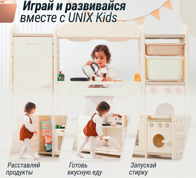 Кухня детская UNIX Kids "Готовим и складываем" 2 ящикf, цвет бежевый UN-45