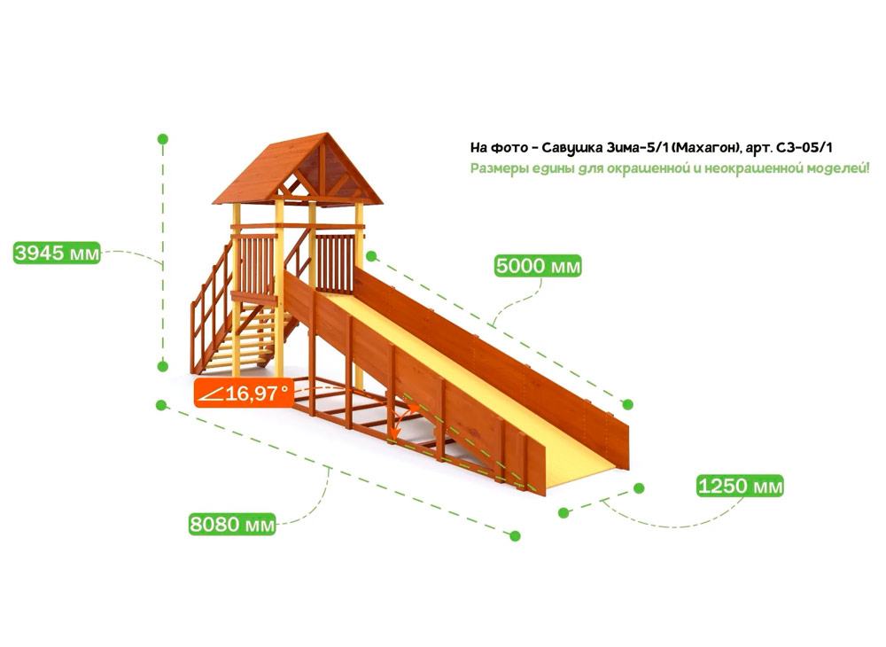 Зимняя горка деревянная Cавушка Зима Wood 5/1, скат h = 1,5 м СВ-48