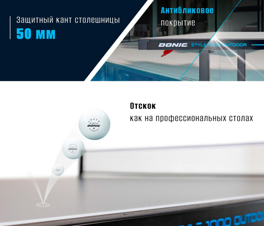 Теннисный стол всепогодный DONIC Style 1000 Outdoor DR-389