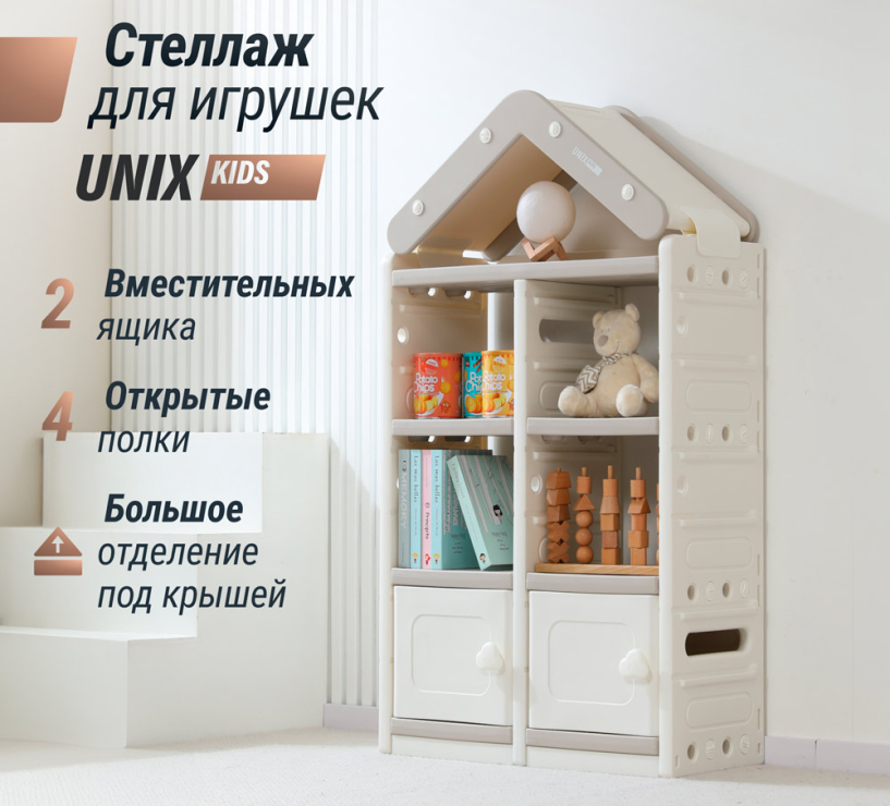 Стеллаж для игрушек UNIX Kids "Дом" (2 ящика), цвет серый UN-41