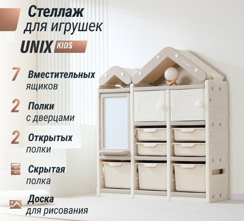 Стеллаж для игрушек UNIX Kids "Дом" (7 ящиков, 2 полки с дверцей), цвет серый UN-42
