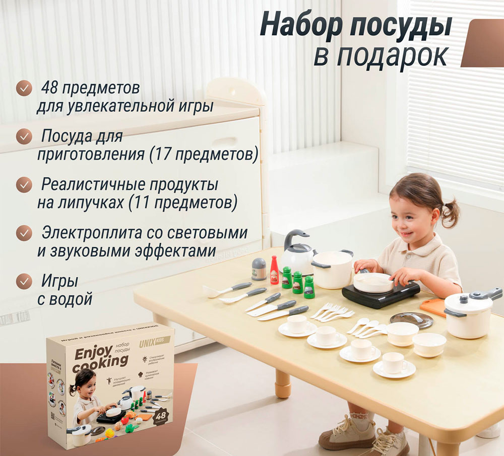 Кухня детская UNIX Kids "Готовим и складываем" 8 ящиков, цвет бежевый UN-43