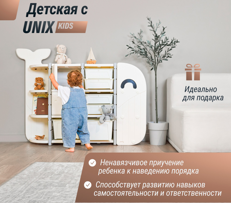 Стеллаж UNIX Kids "Кит", 8 ящиков, цвет белый UN-48