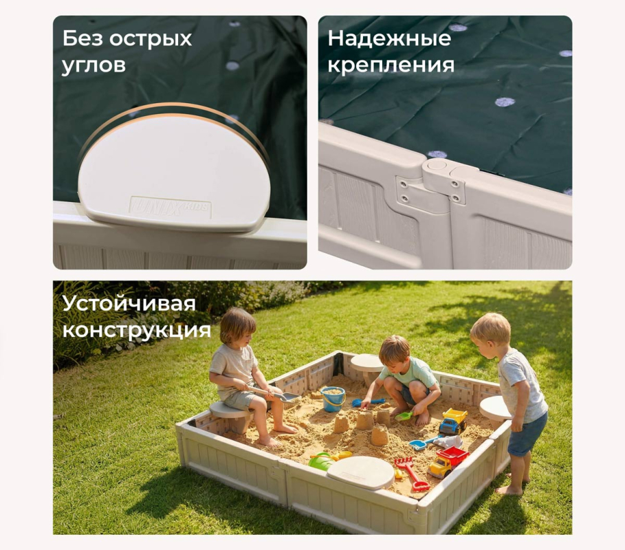 Песочница UNIX Kids квадратная 123 х 123 см, цвет бежевый UN-51
