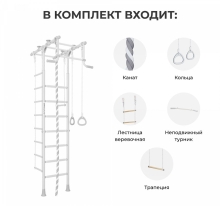 Шведская стенка враспор Romana R1, белый прованс-желтый RA-25