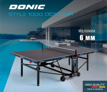 Теннисный стол всепогодный DONIC Style 1000 Outdoor DR-389