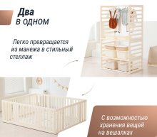 Манеж-стеллаж детский UNIX Kids 2 в 1, размер 180 х 200 см, цвет белый UN-25