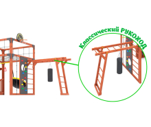 Спортивно-игровой комплекс для подростков Савушка КУБ-4 (цвет махагон) СВ-65