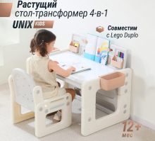 Развивающий детский стол-трансформер 4 в 1 UNIX Kids, цвет бежевый UN-38