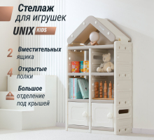 Стеллаж для игрушек UNIX Kids "Дом" (2 ящика), цвет серый UN-41