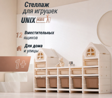 Стеллаж для игрушек UNIX Kids, 12 ящиков, цвет бежевый UN-46