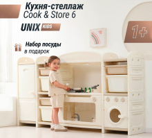Кухня детская UNIX Kids "Готовим и складываем" 6 ящиков, цвет бежевый UN-44