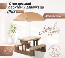 Стол садовый детский с зонтом "Сад" UNIX Kids, цвет бежевый UN-36