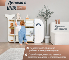 Стеллаж UNIX Kids "Кит", 8 ящиков, цвет белый UN-48