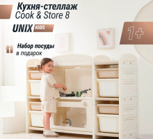 Кухня детская UNIX Kids "Готовим и складываем" 8 ящиков, цвет бежевый UN-43