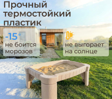 Песочница UNIX Kids стол с крышкой 96 х 66 см, цвет бежевый UN-50