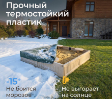 Песочница UNIX Kids квадратная 123 х 123 см, цвет бежевый UN-51