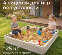 Песочница UNIX Kids квадратная 123 х 123 см, цвет бежевый UN-51