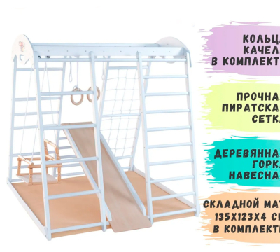 Напольный деревянный игровой комплекс "Bianco" с горкой, качелями, сеткой для лазания и гимнастическими кольцами для дома VT-553