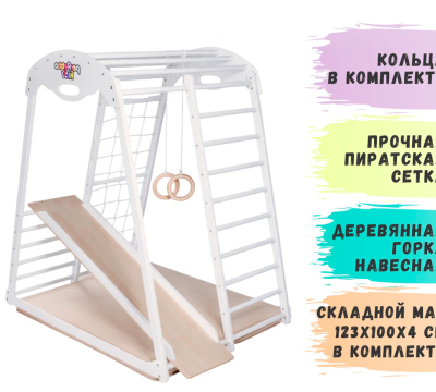 Напольный деревянный игровой комплекс "Bianco" с горкой, сеткой для лазания и гимнастическими кольцами для дома VT-552