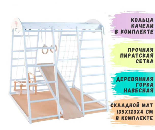 Напольный деревянный игровой комплекс "Bianco" с горкой, качелями, сеткой для лазания и гимнастическими кольцами для дома VT-553
