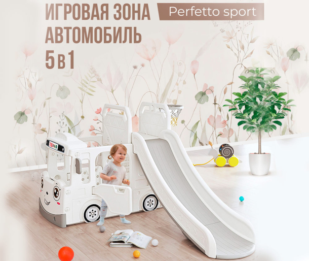 Горка + игровая зона Perfetto Sport "Автомобиль", цвет белый VT-551