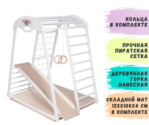 Напольный деревянный игровой комплекс "Bianco" с горкой, сеткой для лазания и гимнастическими кольцами для дома VT-552